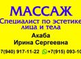 МАССАЖ