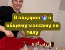 МАССАЖ