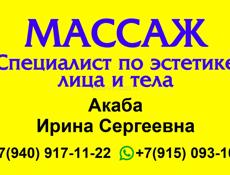 МАССАЖ