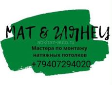 Натяжные потолки