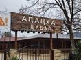 Сдается в долгосрочную  аренду Апацха