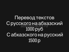 Перевод текстов 