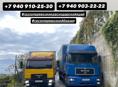 Грузоперевозки до 15 тонн 