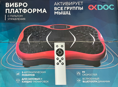 Вибро платформа новая срочно 7770541 ВАТСАП