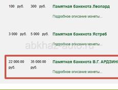 500 Апсаров В.Г. Ардзинба