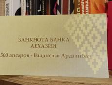 500 Апсаров В.Г. Ардзинба