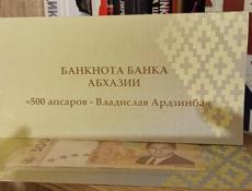 500 Апсаров В.Г. Ардзинба