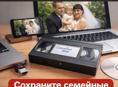 Оцифровка видеокассет 