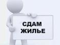 Сдам комнату на длительный срок