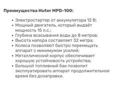 Мотопомпа 