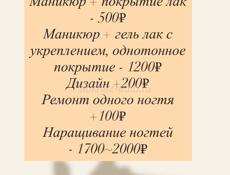 Маникюр ,наращивание ногтей