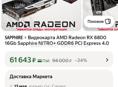 Видеокарта radeon axrx 6800 xt 16gb