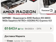 Видеокарта radeon axrx 6800 xt 16gb