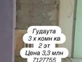 3 х комн кв, 3,3 млн