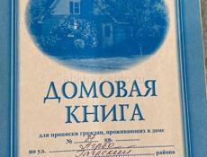 Участок с домом