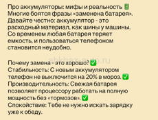 Замена аккумулятора IPhone 