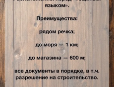 Расположение перед тёщин языком