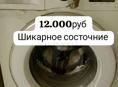 Шикарно работает стиральная машина 6 кг загрузки возможно доставка