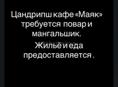 Повар и мангальщик