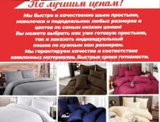 Текстиль для отелей и гостиниц Адлер
