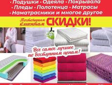 Текстиль для отелей и гостиниц Адлер