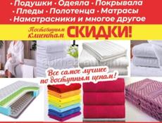 Текстиль для отелей и гостиниц Адлер