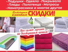 Текстиль для отелей и гостиниц Адлер