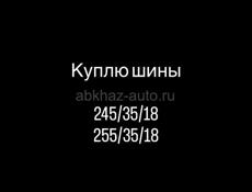 Куплю