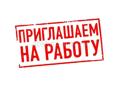 нужен работник. г. Новый Афон