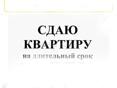 Сдам длительно однокомнатную квартиру на Абазгаа
