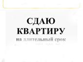 Сдам длительно однокомнатную квартиру на Абазгаа