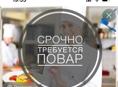 Ищем повара в отель со знанием русского языка!