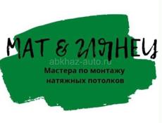 Натяжные потолки