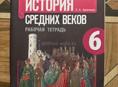 ВСЕОБЩАЯ ИСТОРИЯ ИСТОРИЯ СРЕДНИХ ВЕКОВ, Е. А. Крючкова