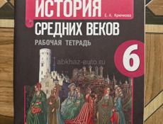 ВСЕОБЩАЯ ИСТОРИЯ ИСТОРИЯ СРЕДНИХ ВЕКОВ, Е. А. Крючкова
