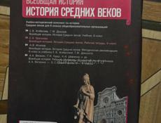 ВСЕОБЩАЯ ИСТОРИЯ ИСТОРИЯ СРЕДНИХ ВЕКОВ, Е. А. Крючкова