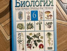 биология 6 класс, Пасечник