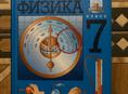 Физика 7 класс, Перышкин