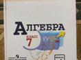 Алгебра 7 класс