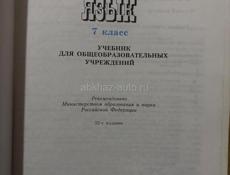 Русский язык 7 класс