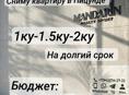 Сниму квартиру в Пицунде 