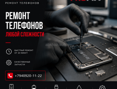 Ремонт телефонов 