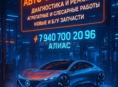 АВТО-ЭЛЕКТРИКА ДИАГНОСТИКА 