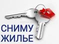 Сниму квартиру на период с июня по сентябрь включительно 