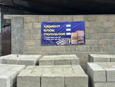 Блоки 60₽ полублоки 50₽ крышки для забора 