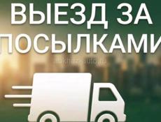 Доставка посылок 