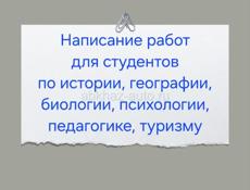 КУРСОВЫЕ, ДИПЛОМНЫЕ, РЕФЕРАТЫ, ДОКЛАДЫ, ПРЕЗЕНТАЦИИ