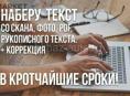 ТРАНСКРИБАЦИЯ ТЕКСТА ИЗ АУДИО/ВИДЕО/ФОТО В ТЕКСТОВЫЙ ДОКУМЕНТ