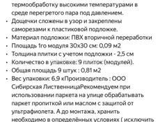 Продам террасный паркет.