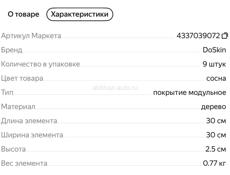 Продам террасный паркет.